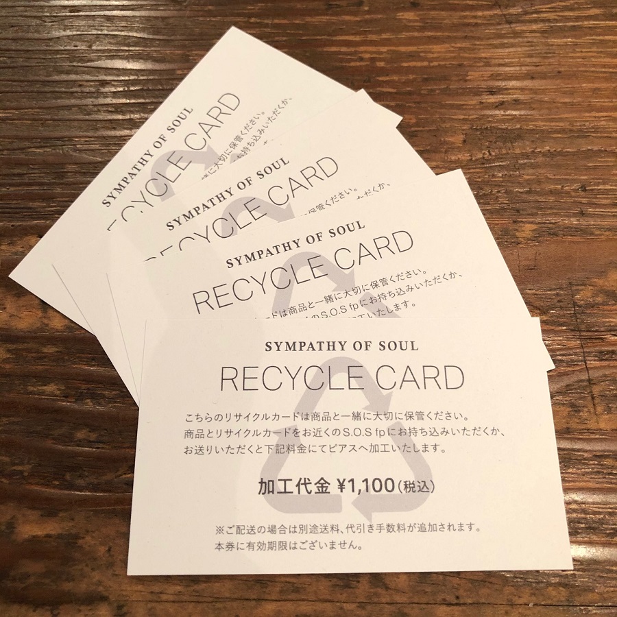 リサイクルカード